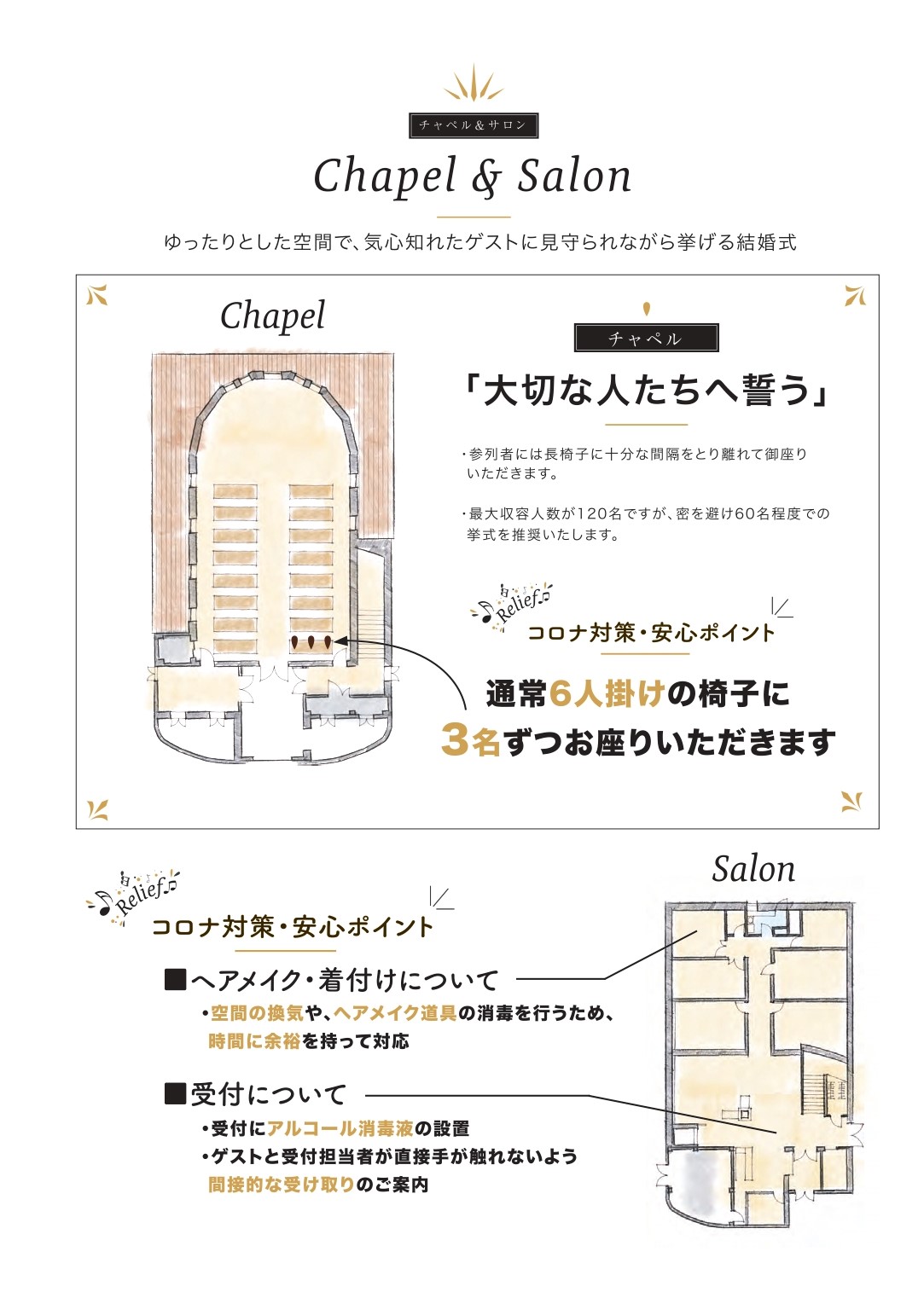結婚式ガイドラインについて 9 1更新 セント ヴェルジェ教会 結婚式ガイドラインについて 9 1更新 セント ヴェルジェ教会